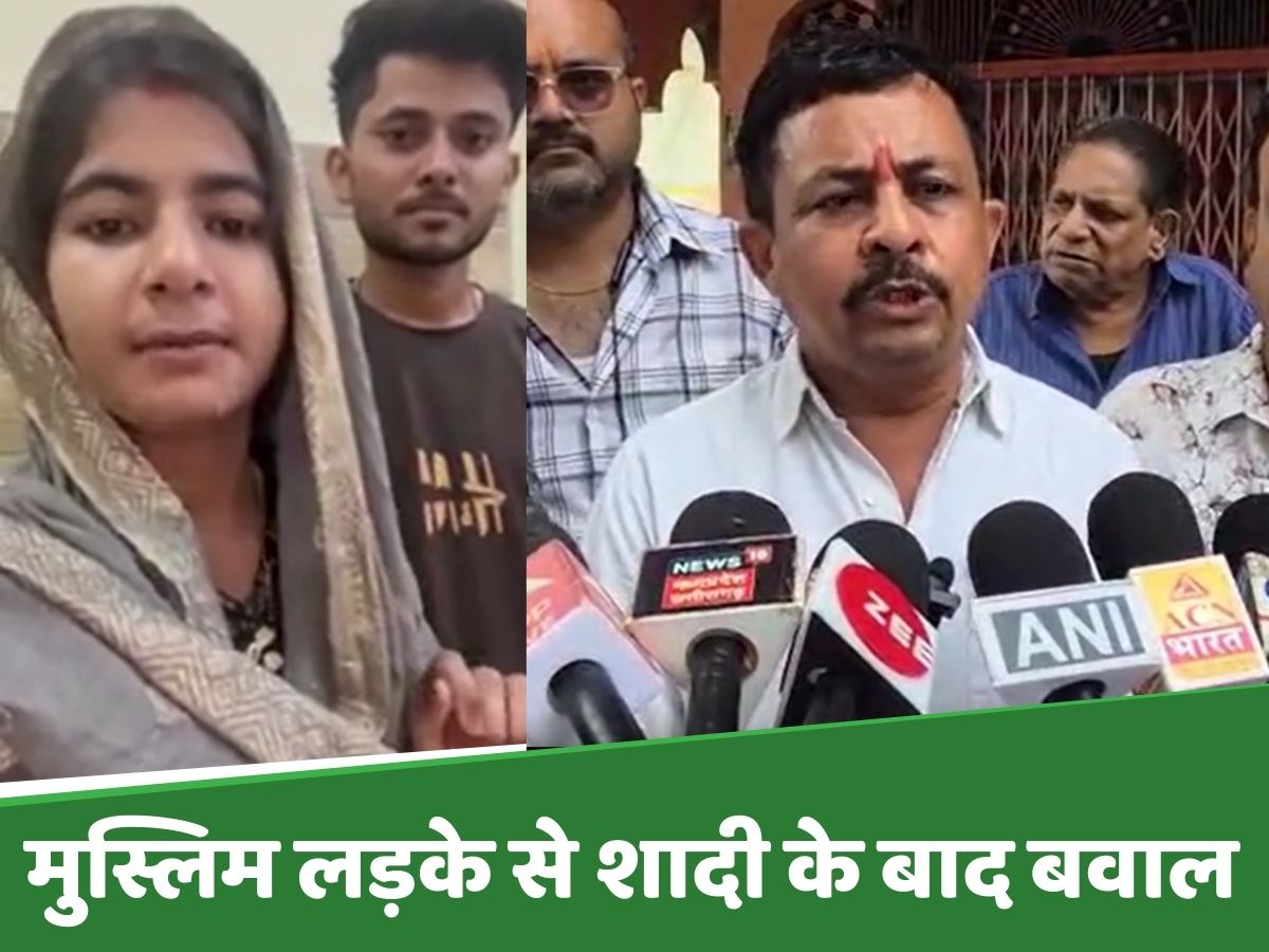 'लव जिहाद' कहकर हिंदू संगठन कर रहा था हंगामा, लड़की ने वीडियो जारी कर सबकी कर दी बोलती बंद 'लव जिहाद' कहकर हिंदू संगठन कर रहा था हंगामा, लड़की ने वीडियो जारी कर सबकी कर दी बोलती बंद