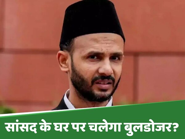 इस मुस्लिम MP के घर पर बुलडोजर का खतरा, कोर्ट ने दी 30 दिन की मोहलत