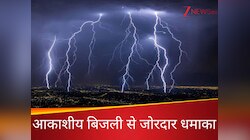 ट्रांसफॉर्मर पर बिजली गिरी तो हुआ जोरदार धमाका, सोशल मीडिया पर वीडियो वायरल 