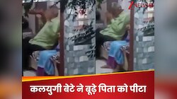 नागपुर में कलयुगी बेटे ने बूढ़े पिता को पीटा, थप्पड जड़े और बाल खींचे, पुलिस आई