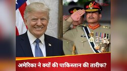 PAK पर फिर क्यों गदगद हुआ US? इस काम के लिए दी शाबासी, बताया- बहादुर मुल्क
