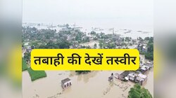 Bihar Flood: मुंगेर में बाढ़ से मची तबाही, देखिए ड्रोन से ली गई तस्वीरें