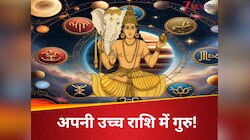 गुरु अपनी उच्च राशि में करेंगे गोचर, इन 3 राशिवालों के खुलेंगे भाग्य और बरसेगा धन!
