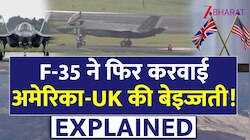 दुनिया का सबसे महंगा फाइटर जेट क्यों हो रहा फेल? भारत के बाद जापान में 'गिरा' F-35