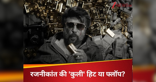 Coolie First Review: हिट या फ्लॉप? रजनीकांत की कुली का पहला रिव्यू आया सामने, टिकट खरीदने से पहले जान लें कहानी
