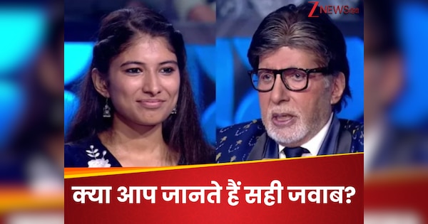 KBC 17: 1 करोड़ के सवाल का जवाब नहीं दे पाईं कशिश, जीती इतनी रकम; क्या आप जानते हैं सही जवाब?