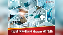 चीन में MBBS की पढ़ाई सस्ती! भारत से कम खर्च में बन सकेंगे डॉक्टर, जानें फीस से लेकर
