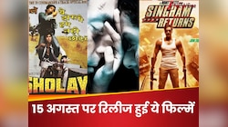 15 अगस्त को रिलीज हुई इन फिल्मों ने की थी धांसू कमाई, बॉक्स ऑफिस पर तोड़े थे रिकॉर्ड