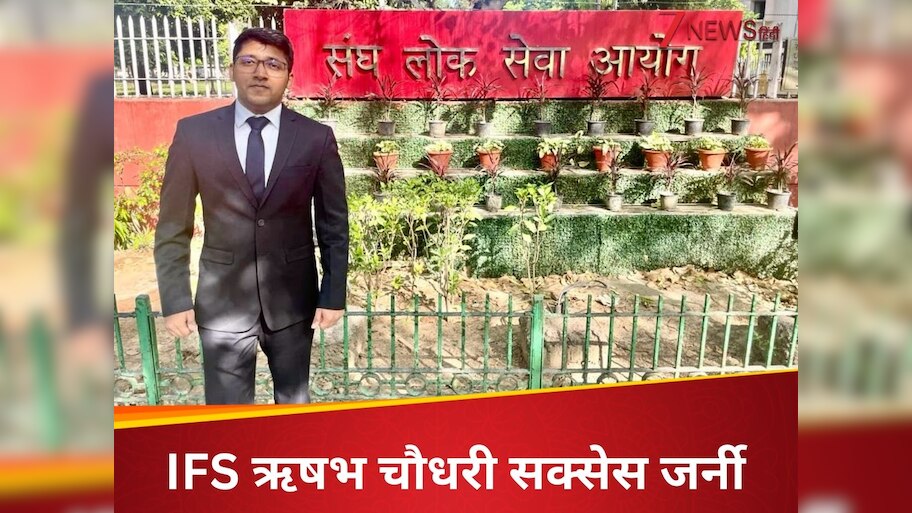 IFS Rishabh Choudhary Success Story crack UPSC in 3rd attempt achieved ...