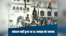 15 अगस्त को नहीं, बाद में आजाद हुआ था भोपाल, 2 साल बाद फरहाया था तिरंगा
