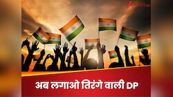Har Ghar Tiranga: प्रोफाइल फोटो में कैसे लगाएं तिरंगा? 2 मिनट में दिखेगी देशभक्ति