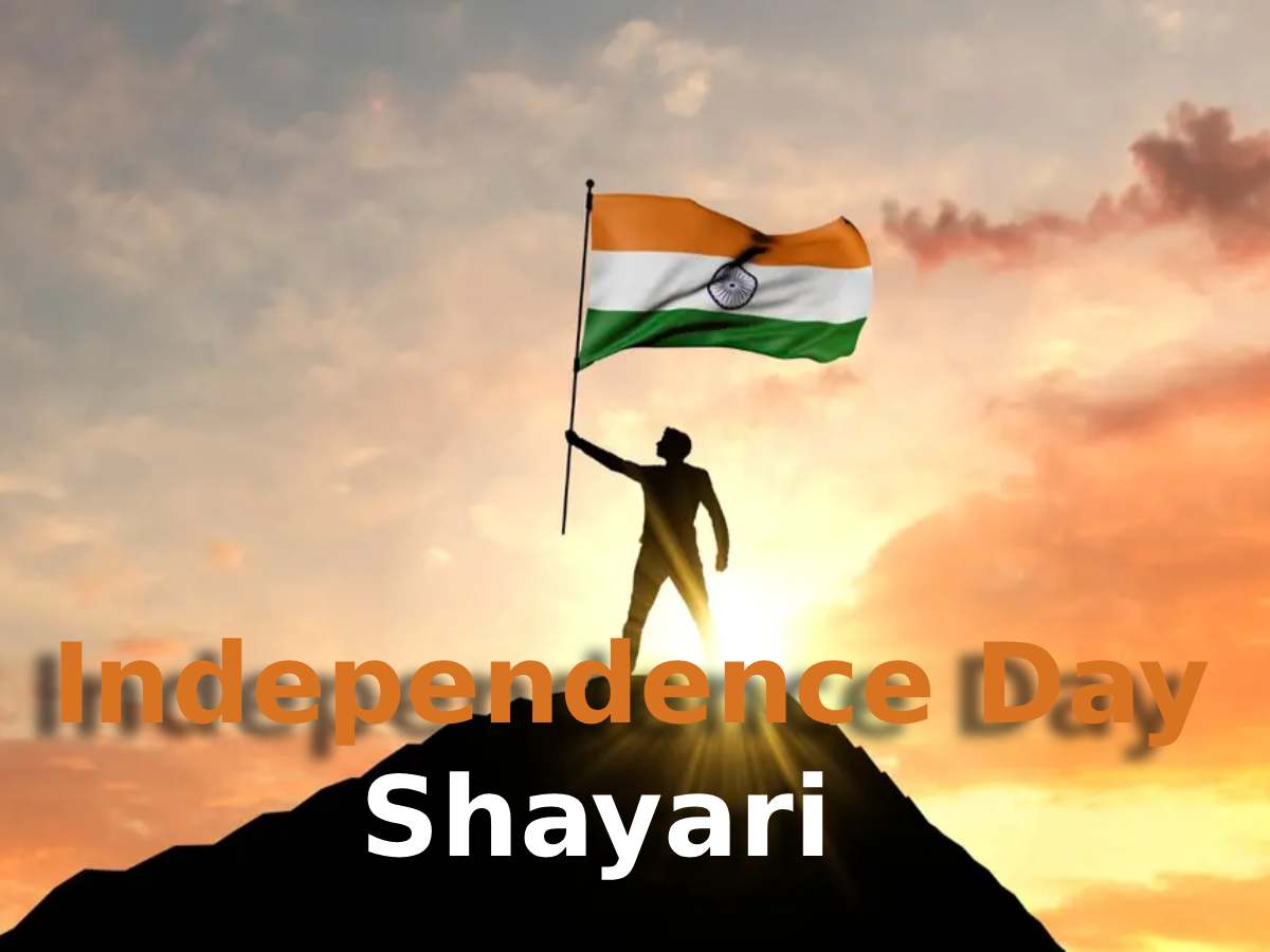 Independence Day 2025 Shayari: आपको देशभक्ति की भावना से भर देंगे ये 10 बेहतरीन शेर Independence Day 2025 Shayari: आपको देशभक्ति की भावना से भर देंगे ये 10 बेहतरीन शेर