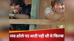 50 साल पहले आई शोले पर भारी पड़ी थी ये फिल्म, बॉक्स ऑफिस पर हुई छप्परफाड़ कमाई