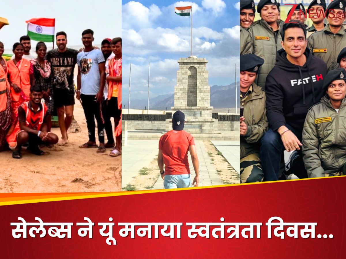 मेरा भारत मेरी जान… अक्षय किमार से विक्रांत मैसी तक, सेलेब्स ने यूं सेलिब्रेट किया Independence Day, लिखे दिल छू लेने वाले पोस्ट मेरा भारत मेरी जान… अक्षय किमार से विक्रांत मैसी तक, सेलेब्स ने यूं सेलिब्रेट किया Independence Day, लिखे दिल छू लेने वाले पोस्ट