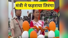 शिक्षा, खेल और कई क्षेत्रों में स्टूडेंट्स सम्मानित, मंत्री शिल्पी ने फहराया तिरंगा