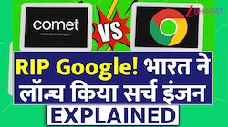 Google का राज ख़त्म! भारतीय ने बनाया AI 'धूमकेतु', जिसने अमेरिका तक को हिला दिया