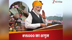 नौकरी प्राइवेट हो तो खाते में आएंगे ₹15000, क्या है PMVBRY योजना ?
