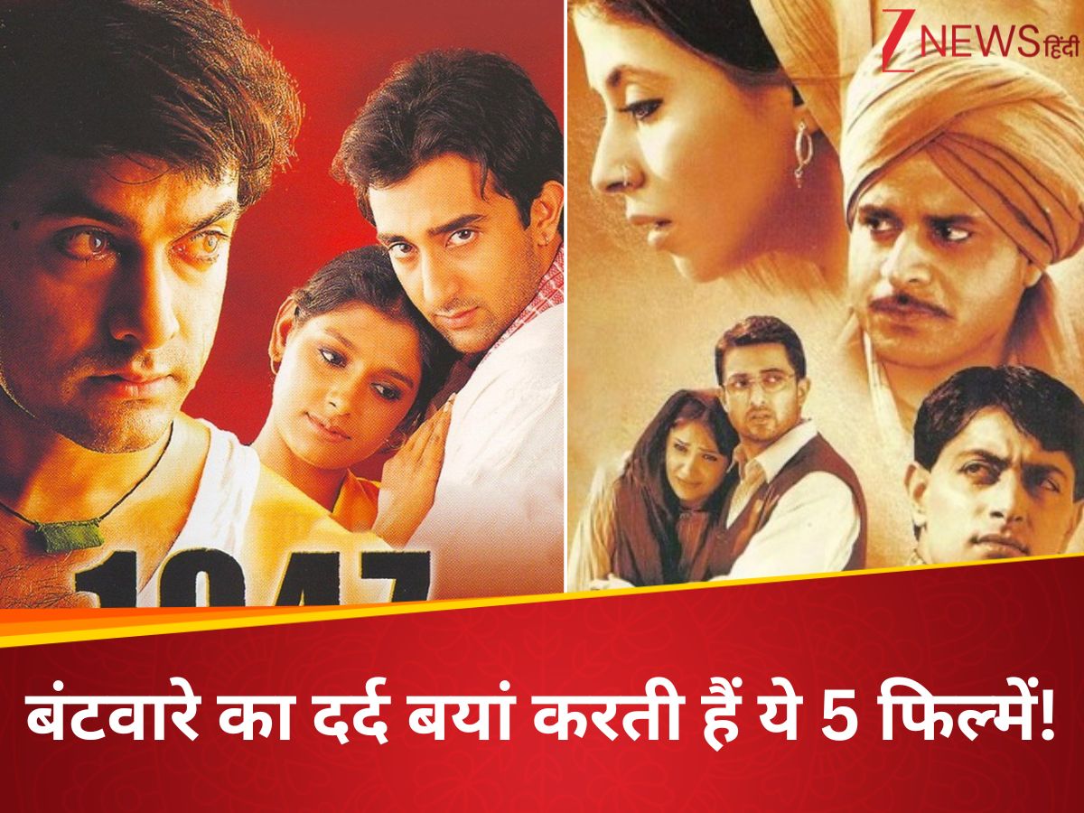 पार्टिशन की तकलीफ को बयां करती हैं ये 5 फिल्में, आज भी देखकर भर आती हैं लोगों की आंखें! पार्टिशन की तकलीफ को बयां करती हैं ये 5 फिल्में, आज भी देखकर भर आती हैं लोगों की आंखें!