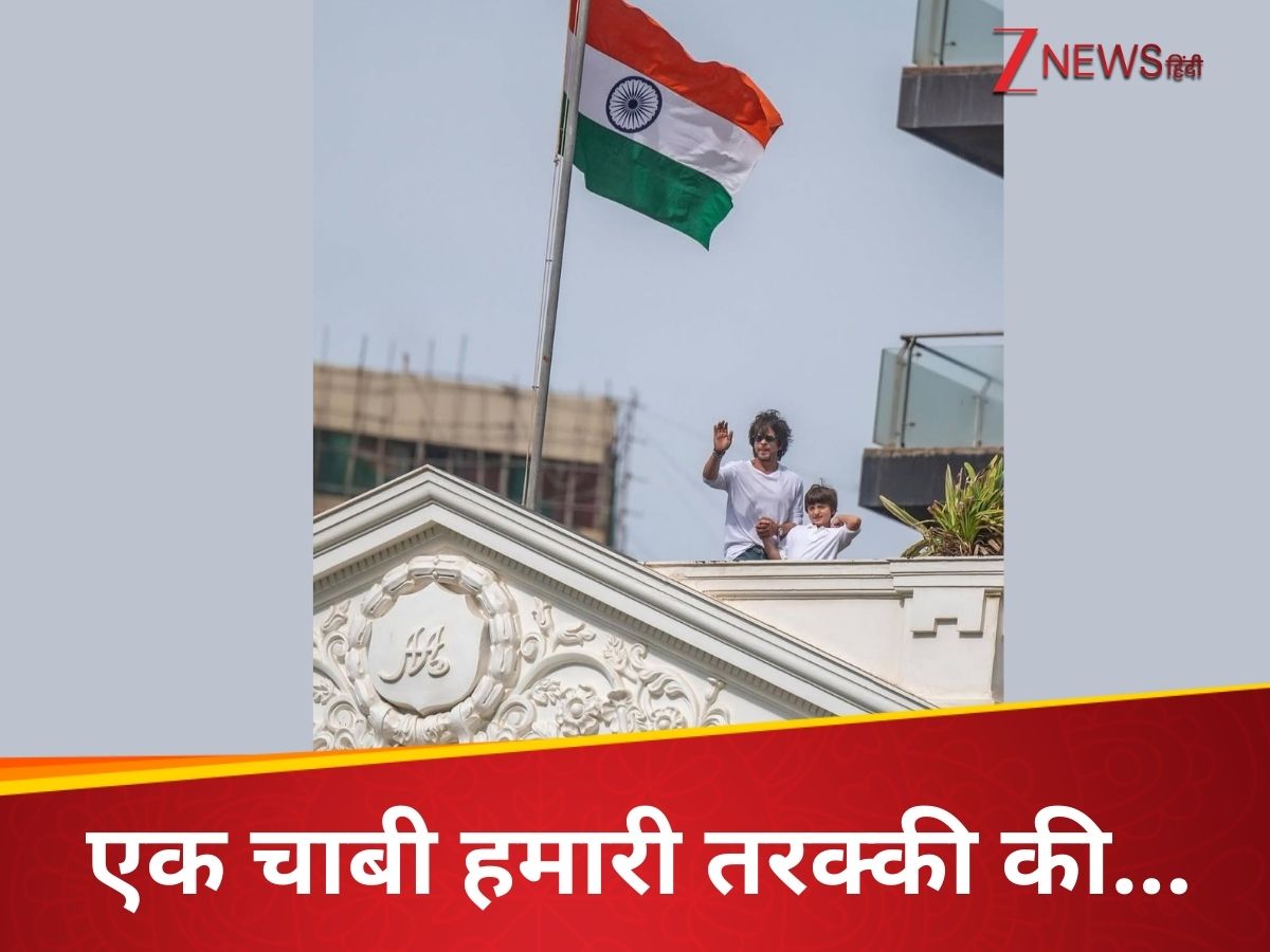 सिर हमेशा ऊंचा रखो और दिल हमेशा खुला… स्वतंत्रता दिवस पर बेटे अबराम संग शाहरुख ने शेयर की फोटो, कही ये बात सिर हमेशा ऊंचा रखो और दिल हमेशा खुला… स्वतंत्रता दिवस पर बेटे अबराम संग शाहरुख ने शेयर की फोटो, कही ये बात