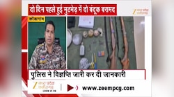 Kondagaon Police: कोंडागांव में नक्सलों से मुठभेड़, जवाबी फायरिंग कर नक्सली फरार, हथियार बरामद