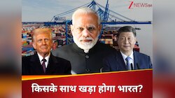 चीन की बढ़ती ताकत या अमेरिका की दोस्ती, भारत के लिए कौन-सा रास्ता सही?