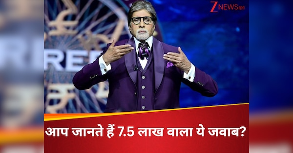 KBC 17: 7 लाख 50 हजार के लिए था ये आसान सवाल, जवाब देने से चूकीं कंटेस्टेंट, आपको पता है?