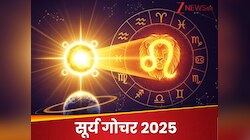 17 अगस्‍त को सूर्य का अपनी राशि में गोचर, 1 साल बाद जागेंगे सोए भाग्‍य, करें ये काम