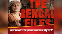 'बंगाल फाइल्स' ट्रेलर लॉन्च से पहले कोलकाता में बवाल, एक्ट्रेस बोली- 'क्या कश्मीर..'