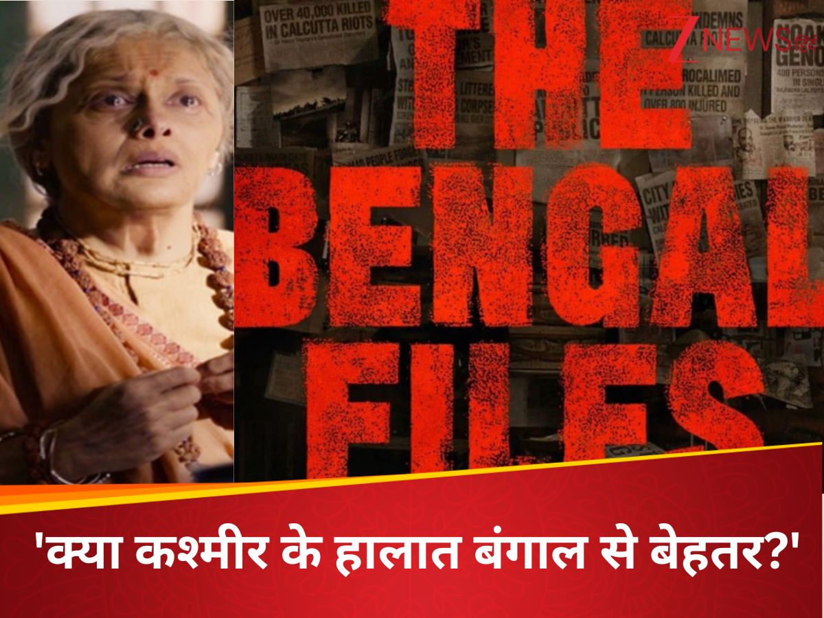 विवादों में घिरी द बंगाल फाइल्स, ट्रेलर लॉन्च से पहले कोलकाता में मचा बवाल, इवेंट में काटे गए सारे तार, पल्लवी जोशी बोली- क्या कश्मीर के हालात बंगाल से बेहतर? विवादों में घिरी द बंगाल फाइल्स, ट्रेलर लॉन्च से पहले कोलकाता में मचा बवाल, इवेंट में काटे गए सारे तार, पल्लवी जोशी बोली- क्या कश्मीर के हालात बंगाल से बेहतर?