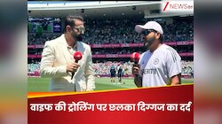 दिग्गज को वाइफ की ट्रोलिंग से लगा धक्का.. कभी पहनावे तो कभी नेल पॉलिश पर हुईं ट्रोल