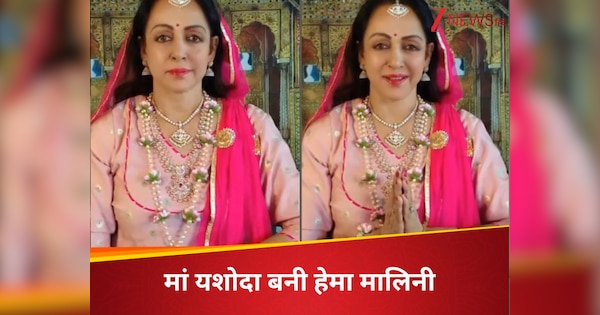 श्रीकृष्ण जन्मोत्सव पर भक्ति में लीन हुई ड्रीम गर्ल, यशोदा बन फैंस को दी बधाई, VIDEO वायरल