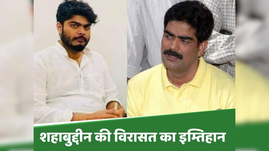 Bihar: ओसामा की एंट्री से रघुनाथपुर में चुनावी मुकाबला दिलचस्प, MY समीकरण पर सबकी निगाहें