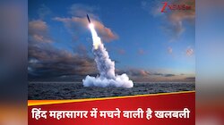 भारत करने जा रहा है घातक मिसाइल टेस्ट, कांपेगा दुश्मन, हिंद महासागर में मचेगी खलबली 