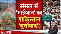 संभल में 'भाईजान' का 'पाकिस्तान मुर्दाबाद'! 