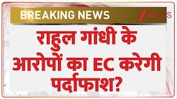 राहुल गांधी के आरोपों का EC करेगी पर्दाफाश?