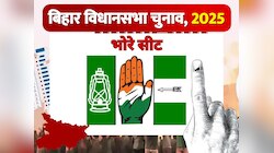 भोरे सीट पर 2020 में JDU को मिली थी जीत, 2025 में कैसा रहेगा सियासी समीकरण?