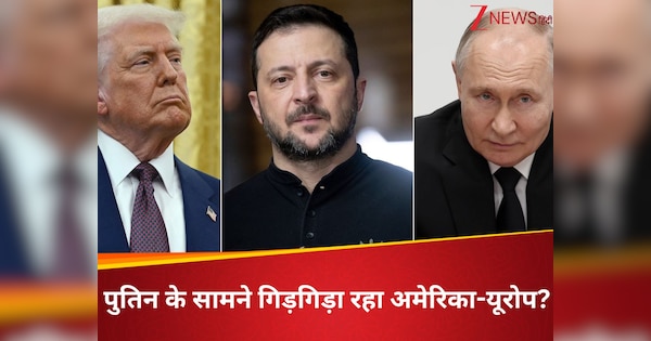 पुतिन की जिद के आगे 'चलनी में पानी भर रहे' अमेरिका, यूरोप और यूक्रेन! ट्रंप ने लगा दी सारी ताकत; झुकने को तैयार नहीं रूस?