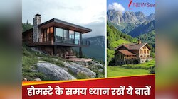 होमस्टे बुक करने से पहले जान लें ये जरूरी बातें!