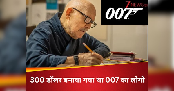 पहले लिखा 007, फिर लगाया ट्रिगर-बैरल... पूरी दुनिया में मशहूर हुआ ये लोगो, डिजायन करने वाले ने103 साल में छोड़ी दुनिया