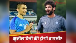 'दरवाजे हमेशा खुले हैं...', सुनील छेत्री को क्यों किया बाहर? भारतीय कोच ने दी सफाई