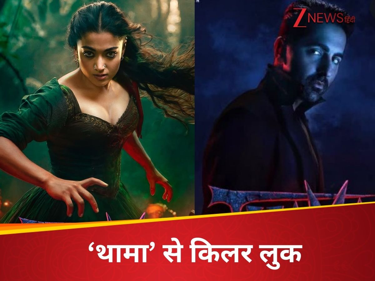 Thama Film: शेरनी बनकर लौटीं रश्मिका मंदाना, आंख में गुस्सा और रफ्तार तेज, साथ में दिखे आयुष्मान खुराना Thama Film: शेरनी बनकर लौटीं रश्मिका मंदाना, आंख में गुस्सा और रफ्तार तेज, साथ में दिखे आयुष्मान खुराना