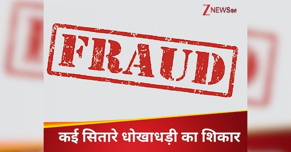 दर्जनों कलाकार फर्जीवाड़े का शिकार, काम के ऑफर के बदले हुई धोखाधड़ी