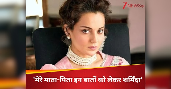 कंगना रनौत के घर औरतों का हॉस्पिटल जाना था बैन, एक कमरे में हुआ एक्ट्रेस का जन्म, बोली- मेरे माता-पिता इन बातों को लेकर शर्मिंदा