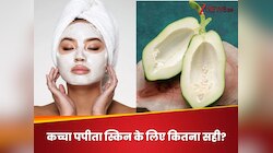 पका हुआ तो ठीक है, क्या कच्चा पपीता भी फेस पर लगा सकते हैं? स्किन पर कैसा होगा असर?