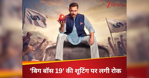 सलमान खान के शो बिग बॉस 19 की शूटिंग पर क्यों लगी रोक? रद्द हुआ इवेंट, जानें बड़ा अपडेट