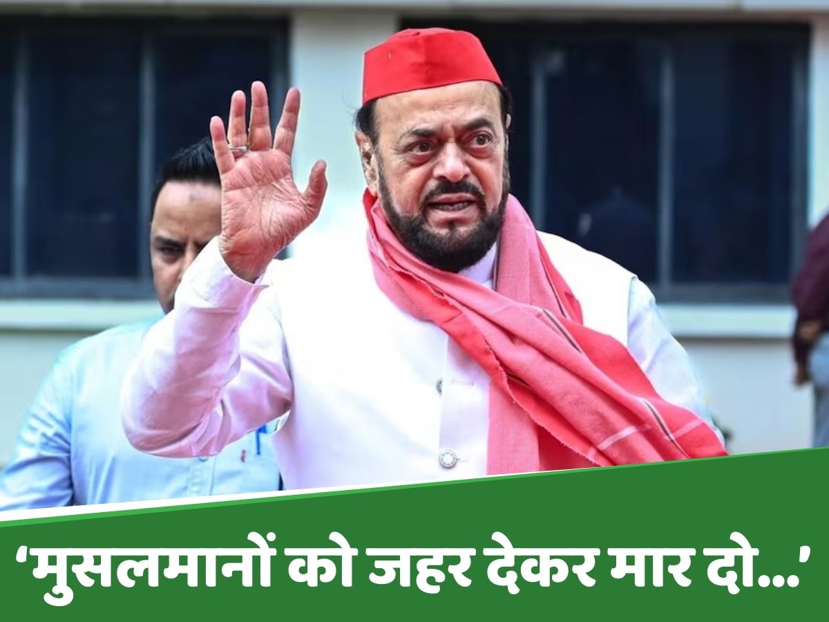 'मुसलमानों को जहर देकर मार दो...' मुस्लिम MLA अबू आजमी ने ऐसा क्यों कहा? 'मुसलमानों को जहर देकर मार दो...' मुस्लिम MLA अबू आजमी ने ऐसा क्यों कहा?