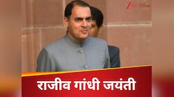 'पापा आपके सपने को पूरा करना ही...', राजीव गांधी की जयंती पर राहुल ने दी श्रद्धांजलि