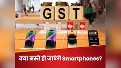 GST Reform FAQ: क्या सस्ते हो जाएंगे फोन? मिलेगा आपको फायदा? जानिए सवालों के जवाब
