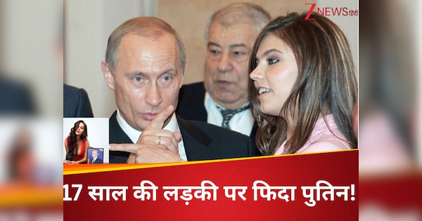 17 साल की लड़की की कामुक फोटो देख दीवाने हो गए थे पुतिन, हर बार बुलाते राष्ट्रपति भवन, नाजायज-घिनौने रिश्ते का हुआ खुलासा