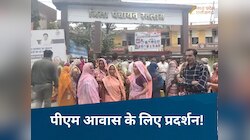PM आवास ना मिलने पर रतलाम में हंगामा, ग्रामीणों ने बंद किया जिला पंचायत का गेट